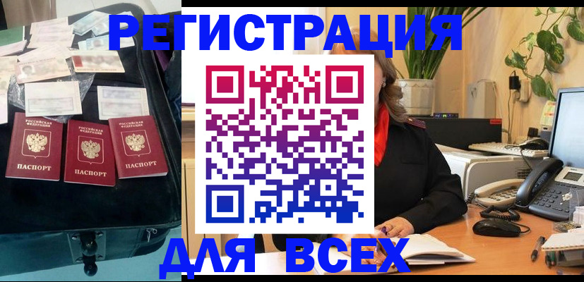 прописка для работы в Почепе